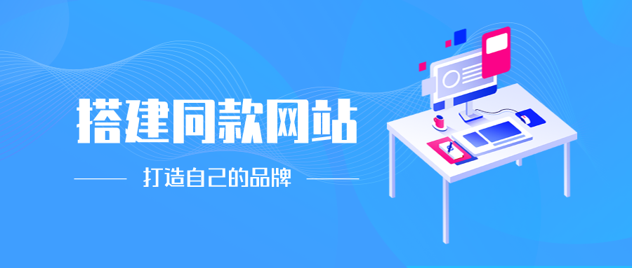 加盟云网创，搭建同款项目资源站，实现日入2000+-甜爱云网创