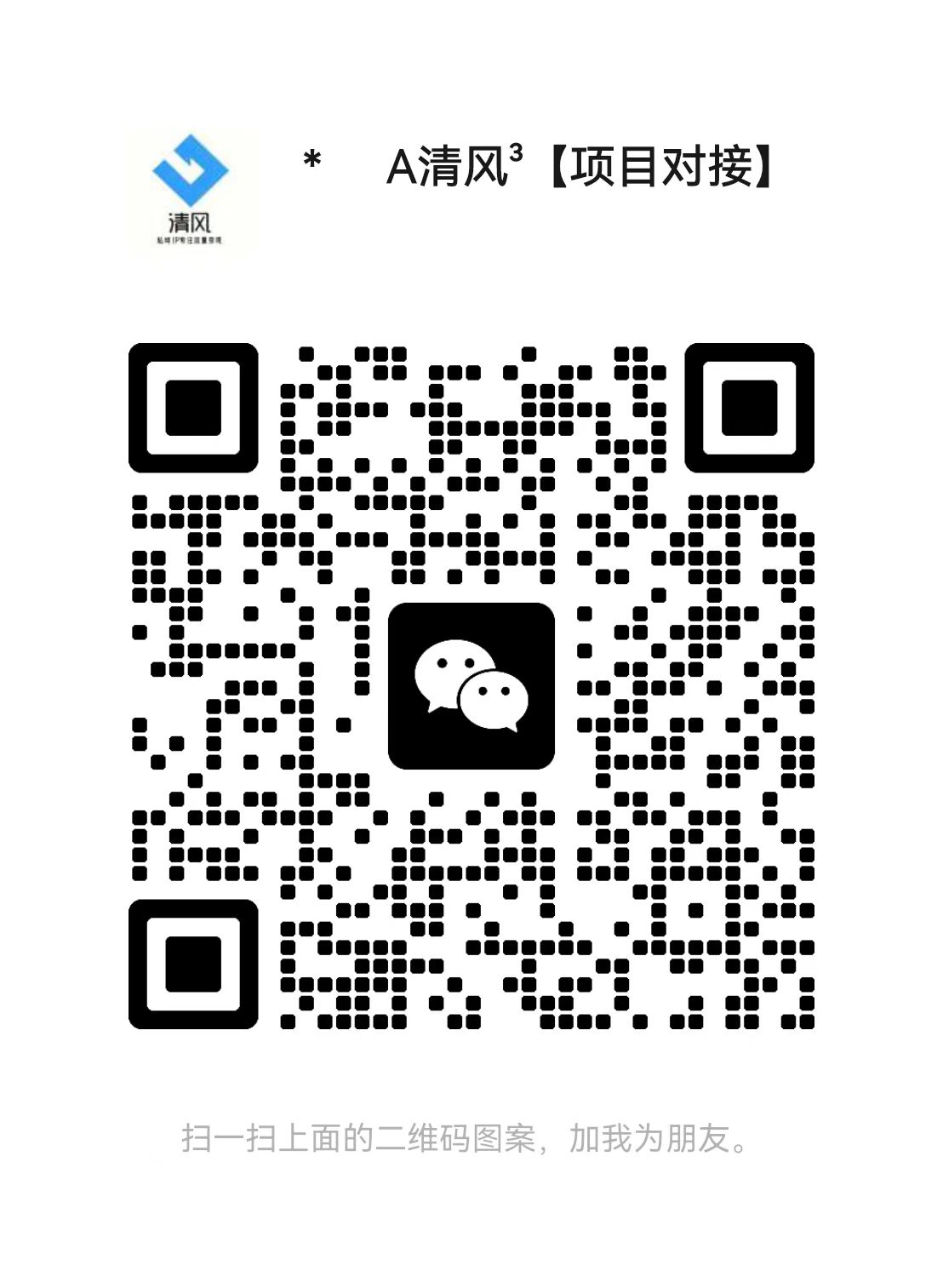 扫码添加微信-甜爱云网创