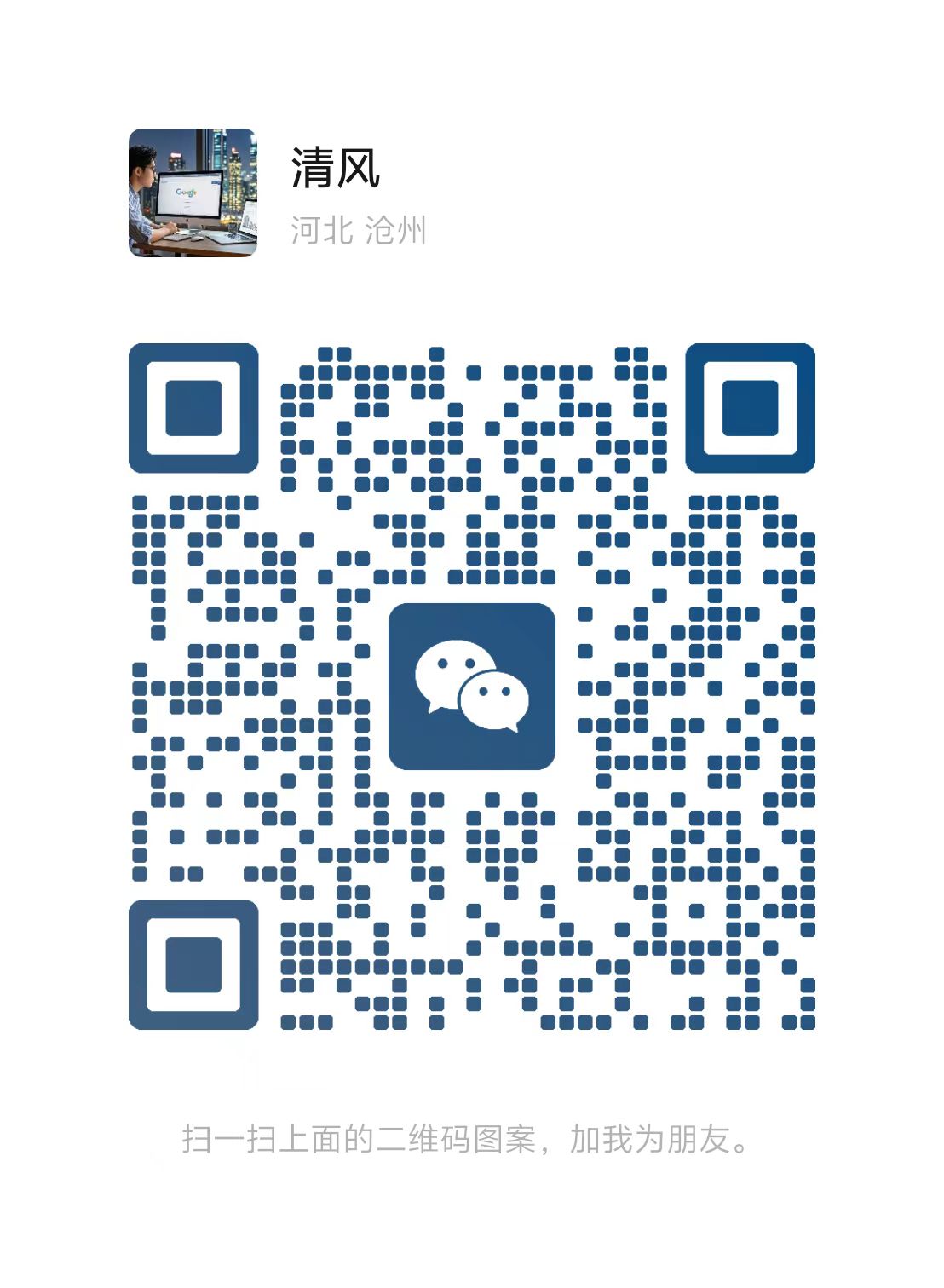 扫码添加微信-甜爱云网创