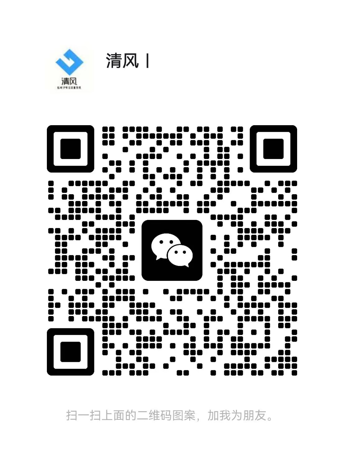 扫码添加微信-甜爱云网创